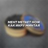 MEHT